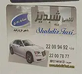 آژانس شبدیز