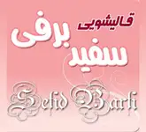 قالیشویی سعادت اباد قالی شویی سفید برفی