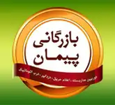 بازرگانی پیمان