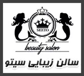 سالن زیبایی سیتو