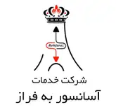شرکت خدمات آسانسور به فراز
