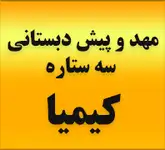 مهدکودک کیمیا