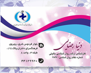 مشاوره روانشناسی تلفنی