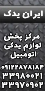 لوازم یدکی ماکسیما، ایران یدک، حیدری