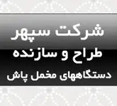 دستگاه مخمل پاش