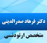 کلینیک ارتودنسی 