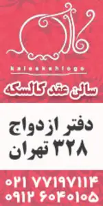 دفتر ازدواج نارمک