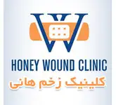 کلینیک زخم هانی