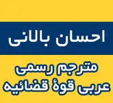 دفتر ترجم? رسمی