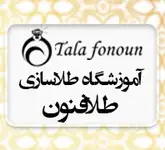 امورشگاه طلاسازی ،جواهرسازى و طراحى طلافنون ایران