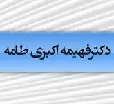 کلینیک پوست و مو  و زیبایی ولیزر و لاغری موضعی ولیزر موی زائد  مزوتراپی