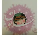 سالن زیبایی خاتون
