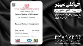 بهترین خیاطی کت و شلوار خیاطی سپهر 