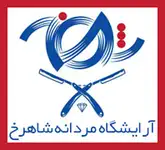 سالن آرایشگاه شاهرخ