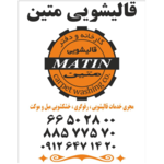 قالیشویی متین