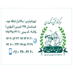 مرکز توانبخشی و نگهداری سرای سالمندان پرستو