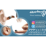 کلینیک شنوایی سنجی و سمعک زارع