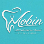 کلینیک دندانپزشکی مبین خدمات تخصصی دندانپزشکی