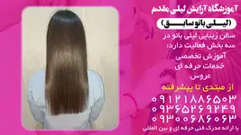 مرکز فوق تخصصی عروس لیلی مقدم (لیلی بانو سابق) 