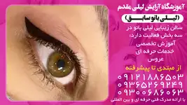 مرکز فوق تخصصی عروس لیلی مقدم (لیلی بانو سابق) 