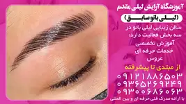 مرکز فوق تخصصی عروس لیلی مقدم (لیلی بانو سابق) 