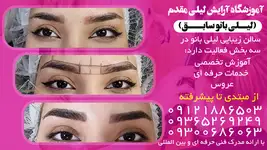 مرکز فوق تخصصی عروس لیلی مقدم (لیلی بانو سابق) 