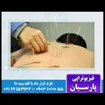 فیزیوتراپی تخصصی پارسیان