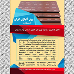 ورق آلیاژی ایران