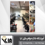 آموزشگاه طلا سازی کیا 