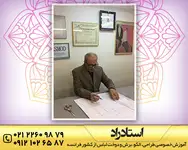 آموزشگاه خیاطی استاد راد