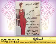 آموزشگاه خیاطی استاد راد