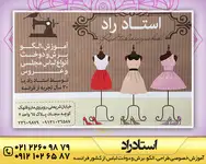 آموزشگاه خیاطی استاد راد