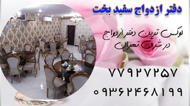 دفتر ازدواج سفید بخت 