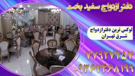 دفتر ازدواج سفید بخت 