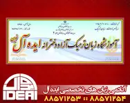 آموزشگاه زبان ایده آل