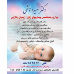 جراح و متخصص بیماریهای زنان ،زایمان و نازایی 