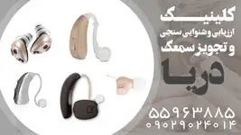 تجویز سمعک شهرری
