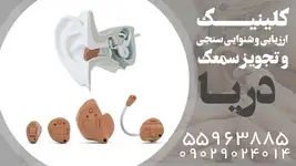 تجویز سمعک شهرری