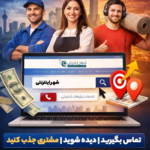  کلینیک زیبایی و طب مکمل  دکتر پیتا و دکتر رجبیان