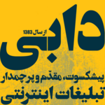 دابی ادز