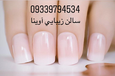 سالن زیبایی آوینا بازدید اول 10 درصد تخفیف