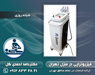 فیزیوتراپی در منزل
