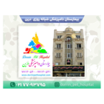 کلینیک دامپزشکی درین