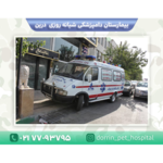 کلینیک دامپزشکی درین