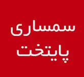 سمساری مصطفوی
