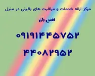خدمات آی سی یو در منزل غرب تهران
