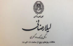 دفتر وکالت لیلا رضایی
