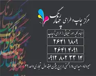 مرکز چاپ و طراحی چهاررنگ