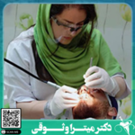 دندانپزشکی دکتر میترا وثوقی