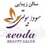 عروس سرای سودا بیوتی